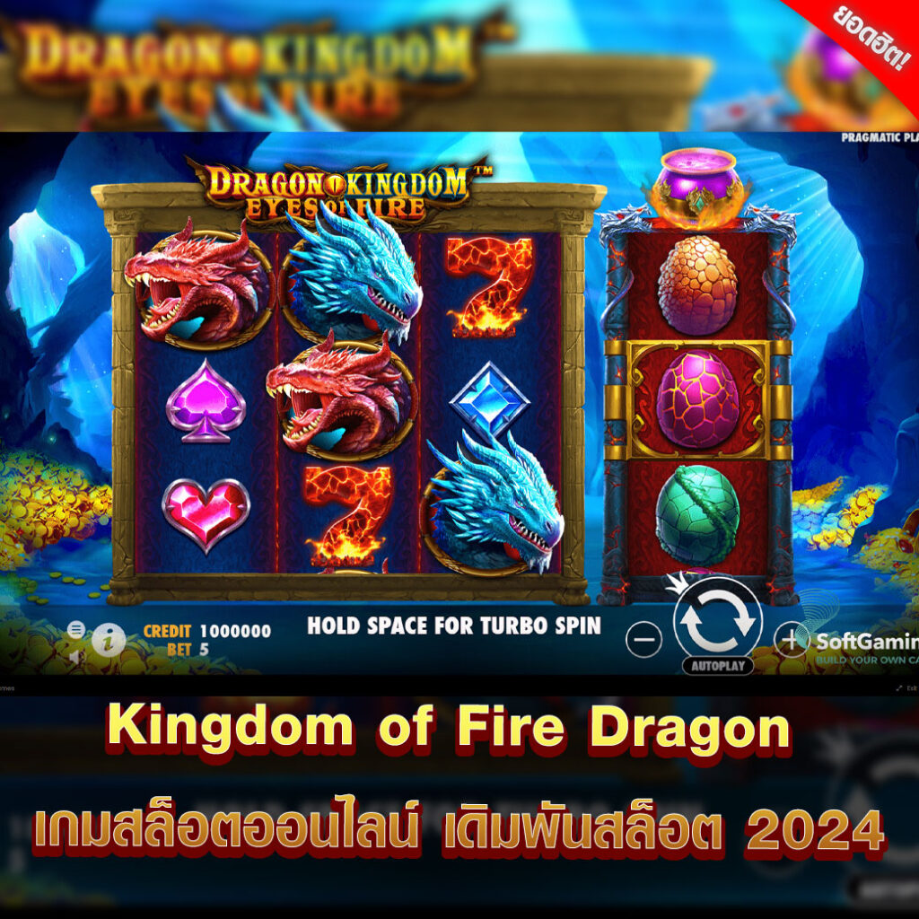 Kingdom of Fire Dragon
